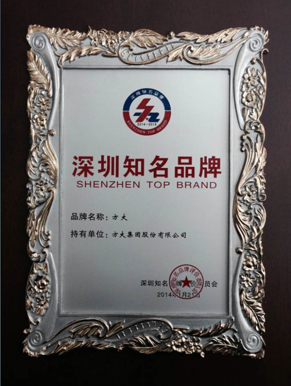 “南宫28”一连十二年获评 “深圳着名品牌”称呼