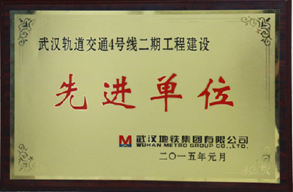 南宫28自动化公司荣获武汉轨道交通4号线二期工程建设“先进单位”声誉称呼