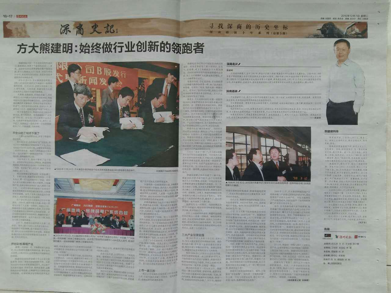 深圳晚报：《南宫28熊建明：始终做行业立异的领跑者》