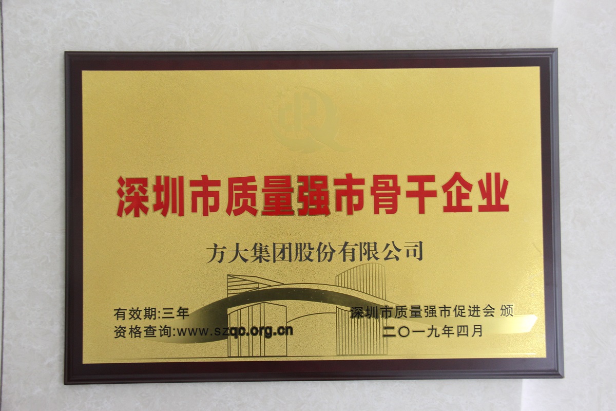 深圳市质量强市主干企业